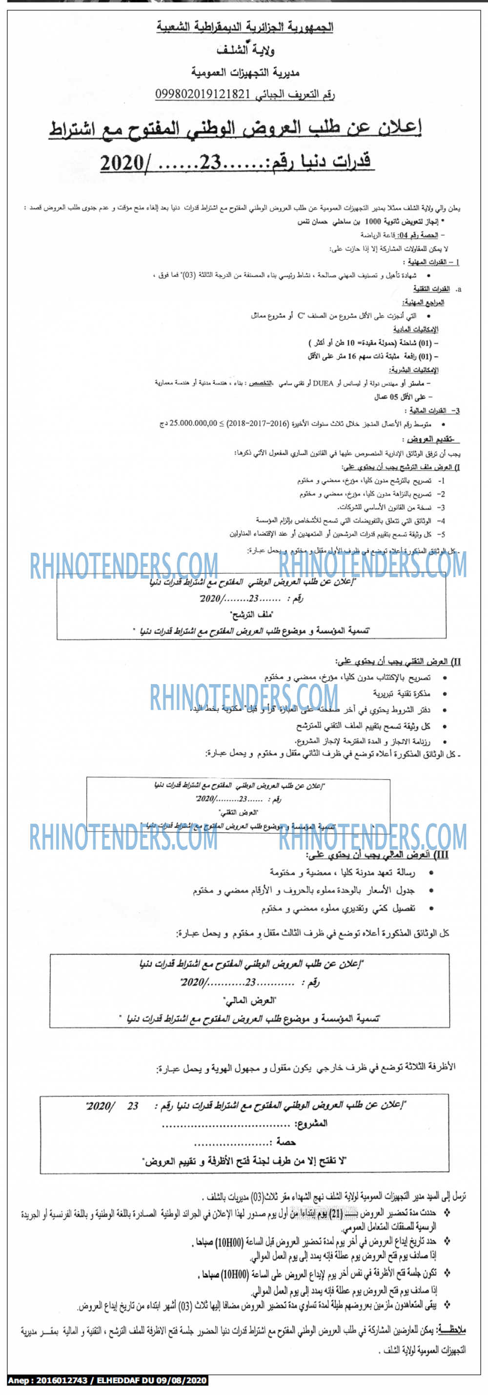 الهداف