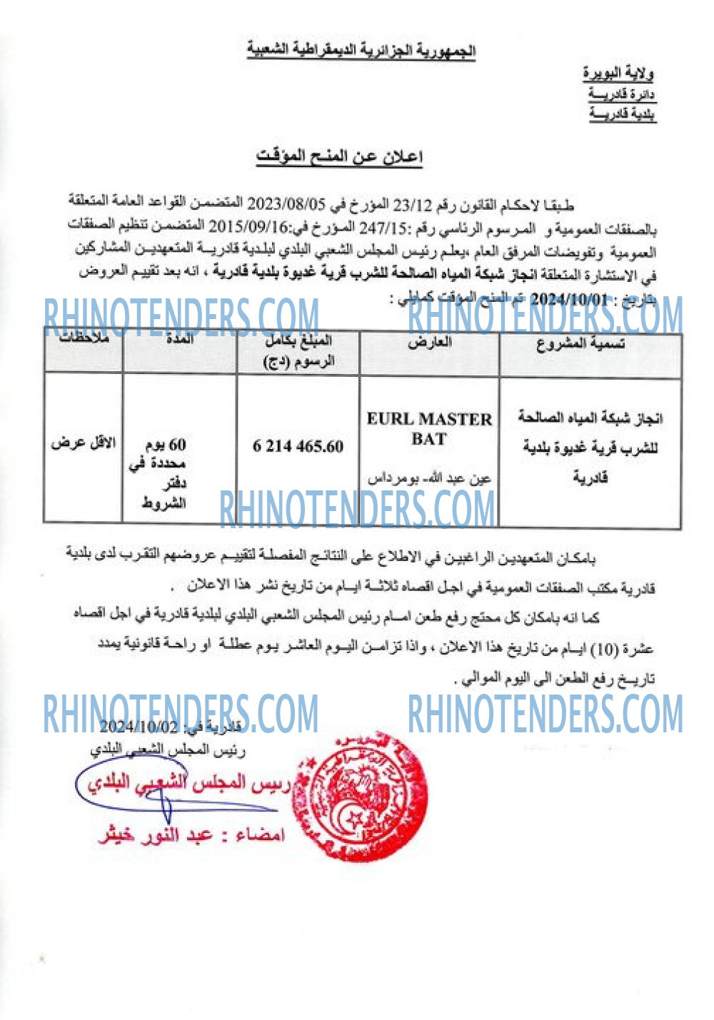 Rhinotenders
