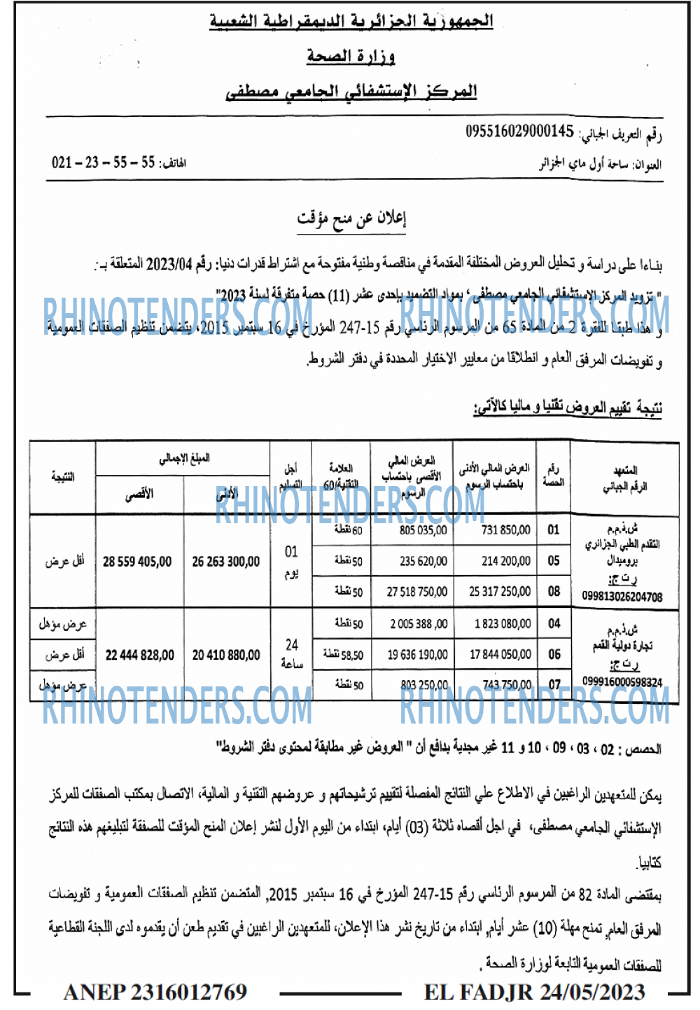 الفجر