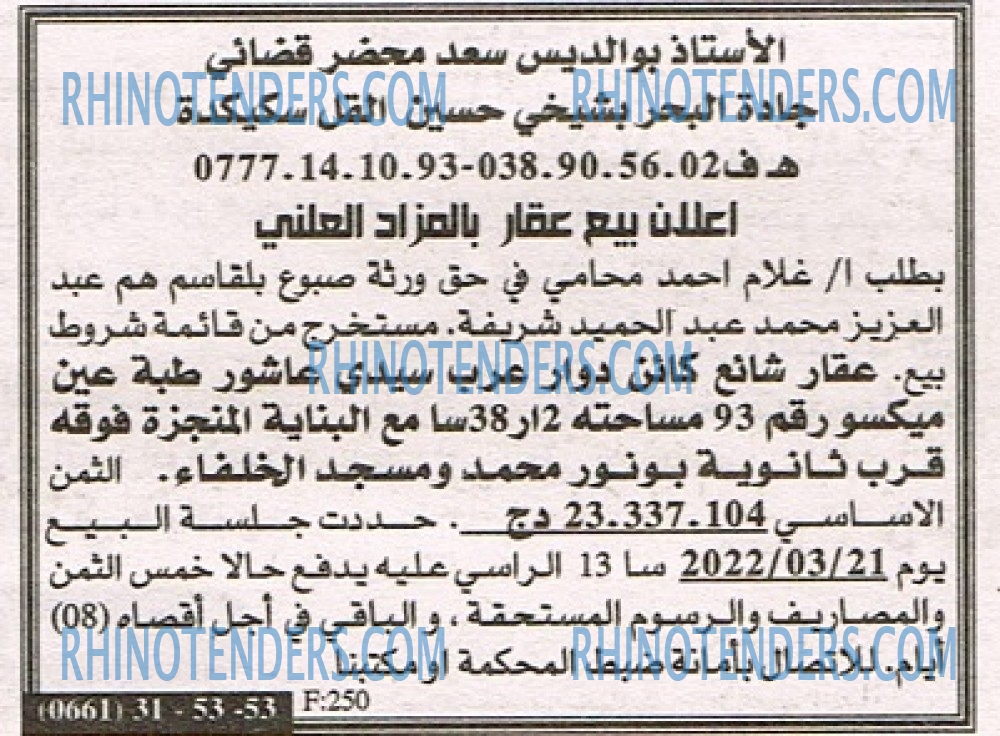 EL KHABAR