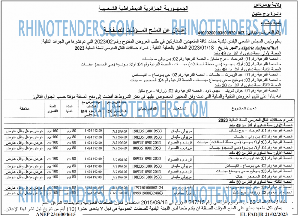 الفجر
