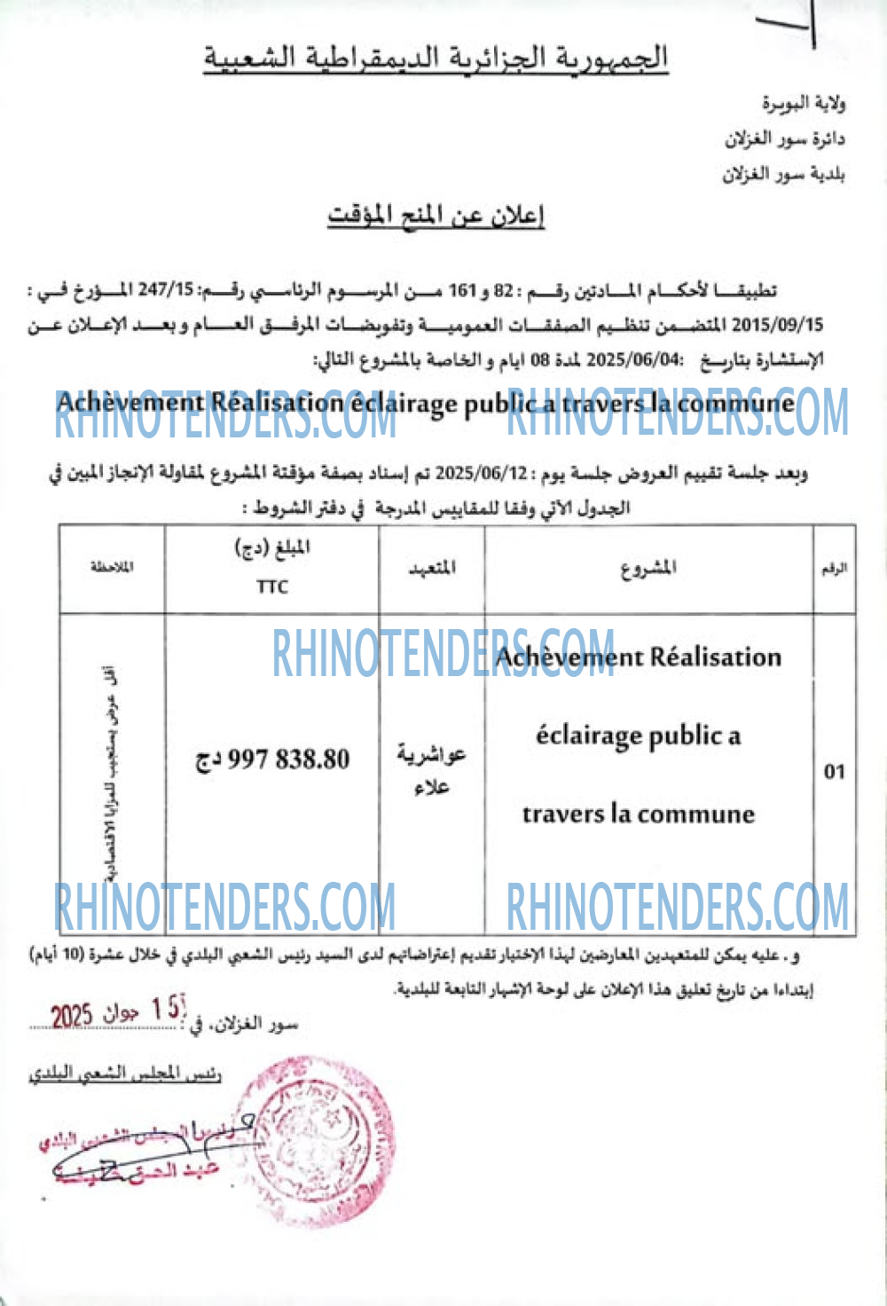 Rhinotenders