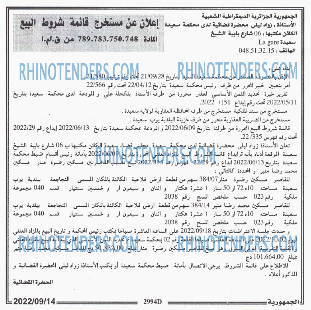 الجمهورية