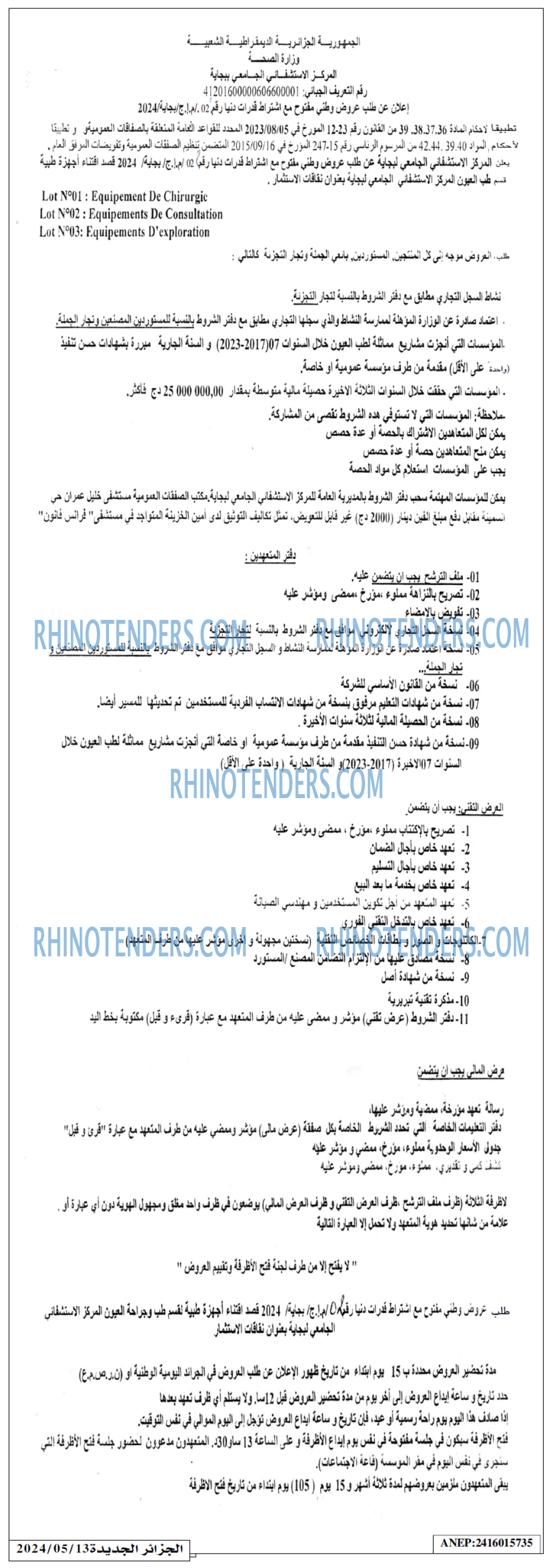 الجزائر الجديدة