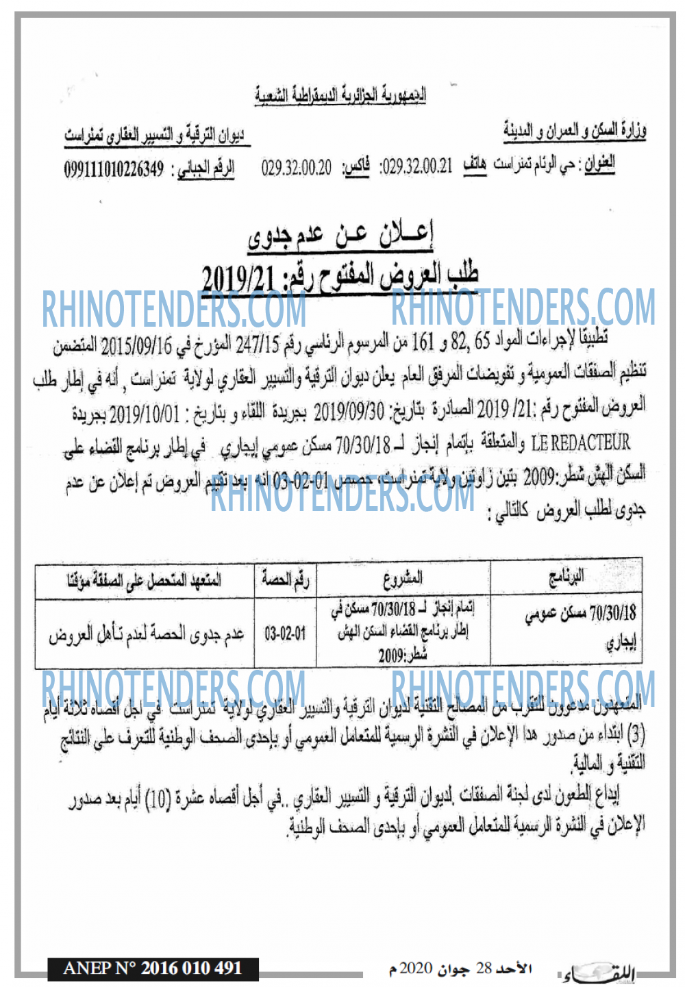 اللقاء