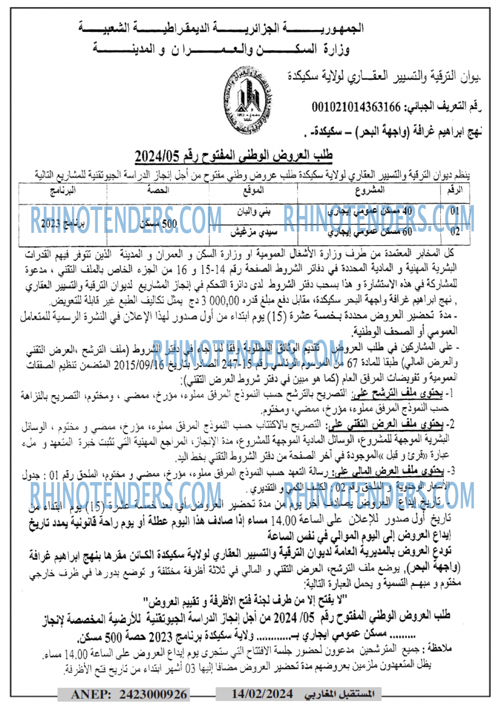 El Moustakbal El Magharibi.