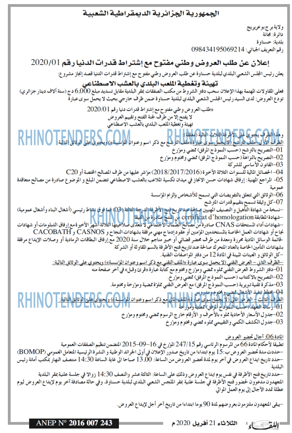 اللقاء