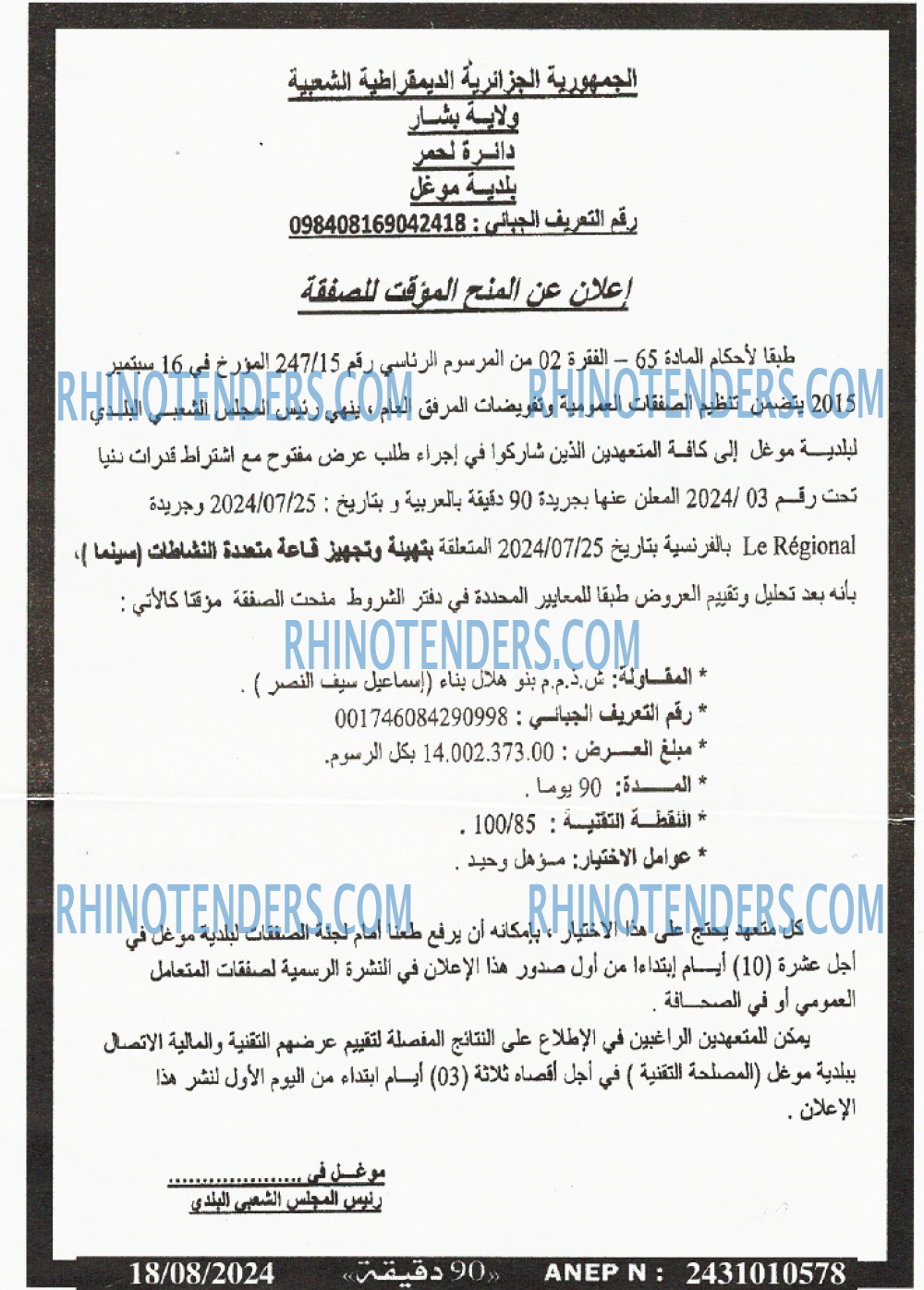 90 دقيقة