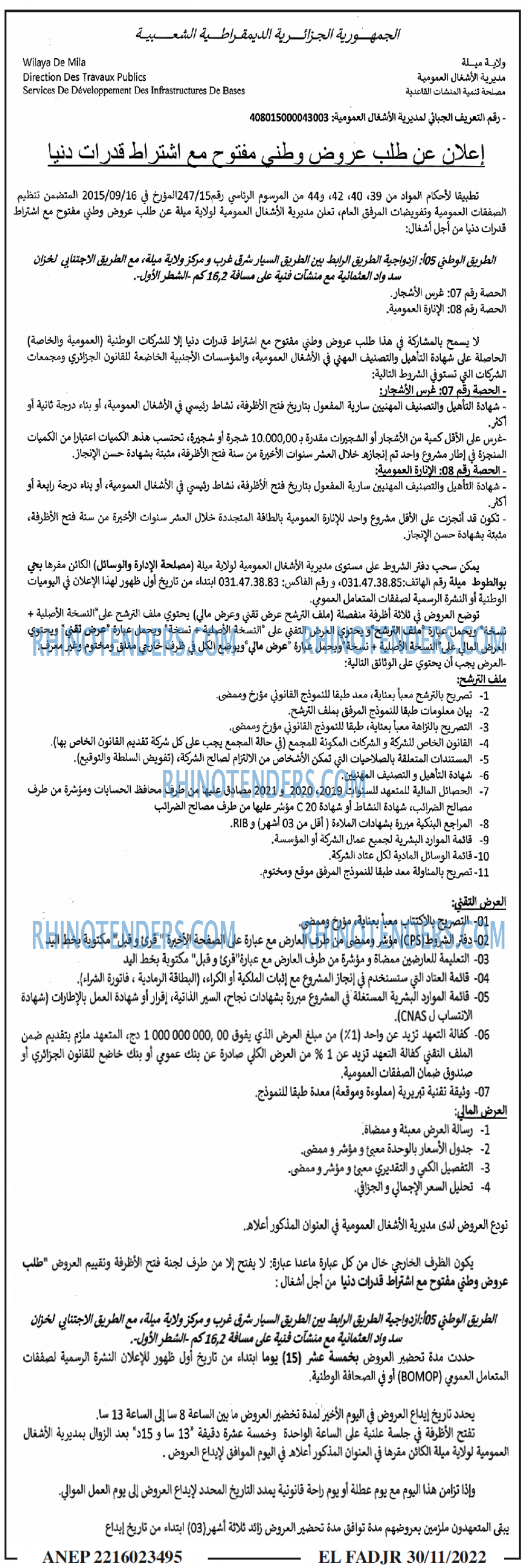 الفجر
