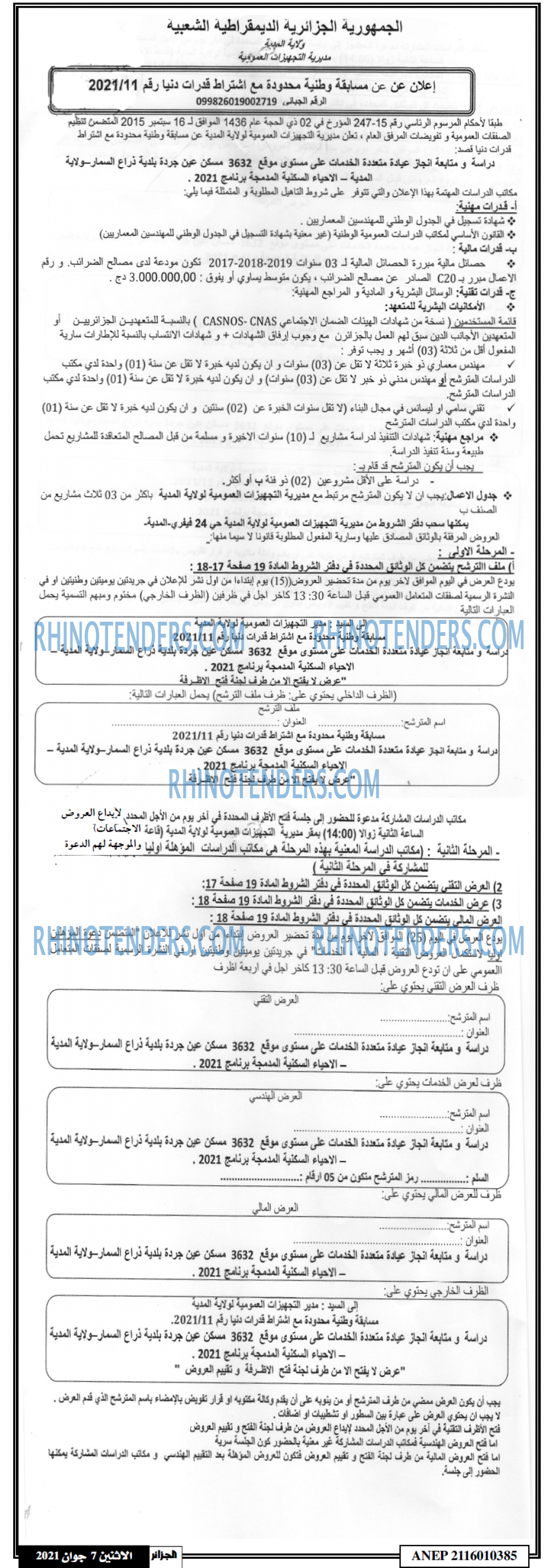 الجزائر