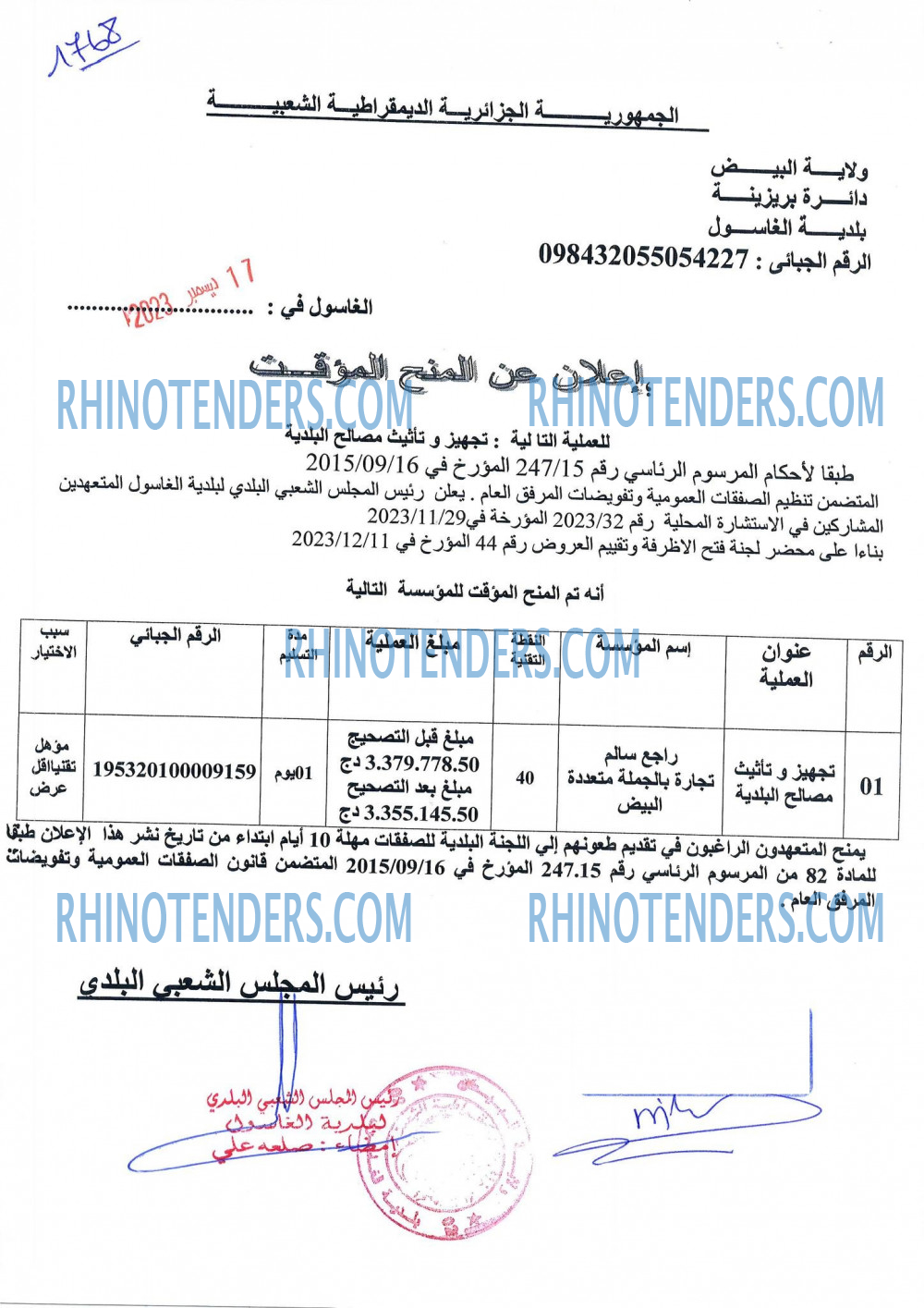 Rhinotenders