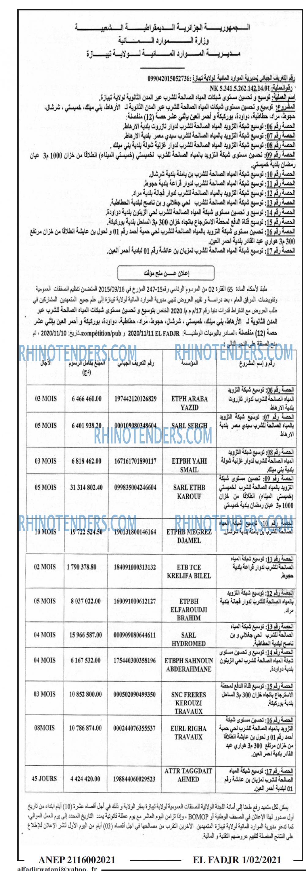 الفجر