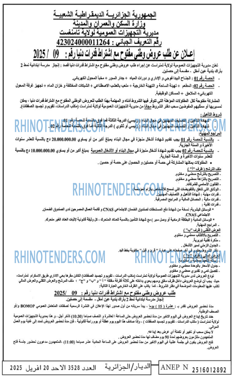الديار