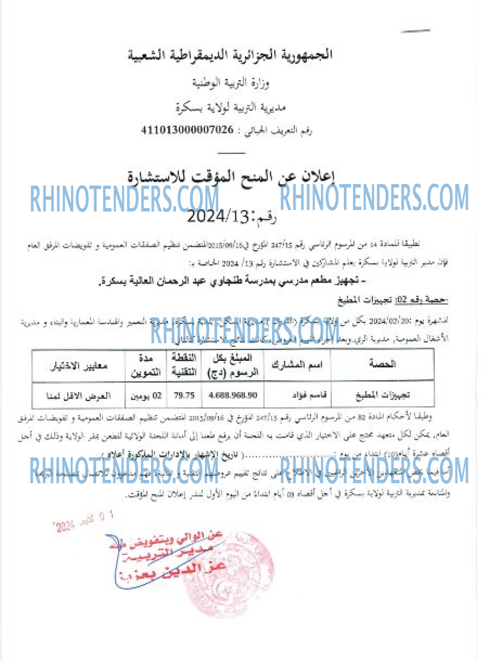 Rhinotenders