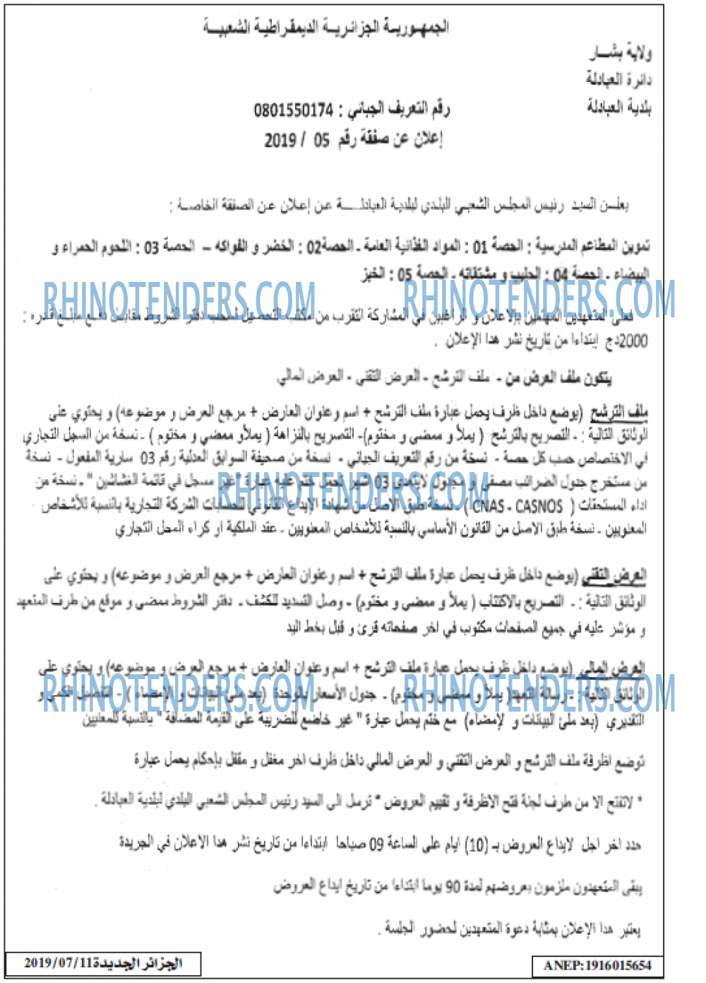 الجزائر الجديدة