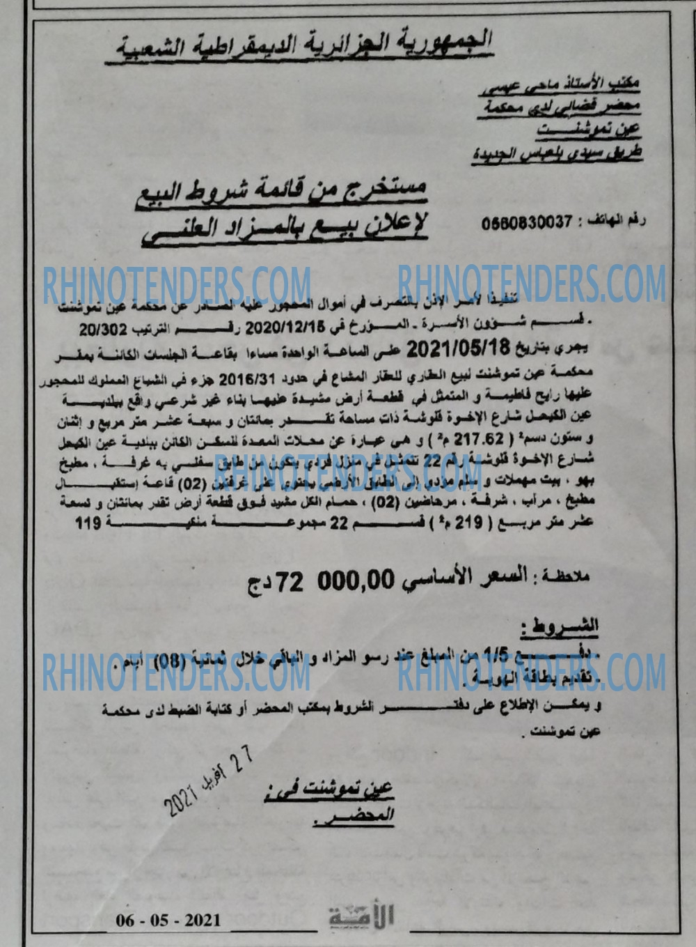الأمة