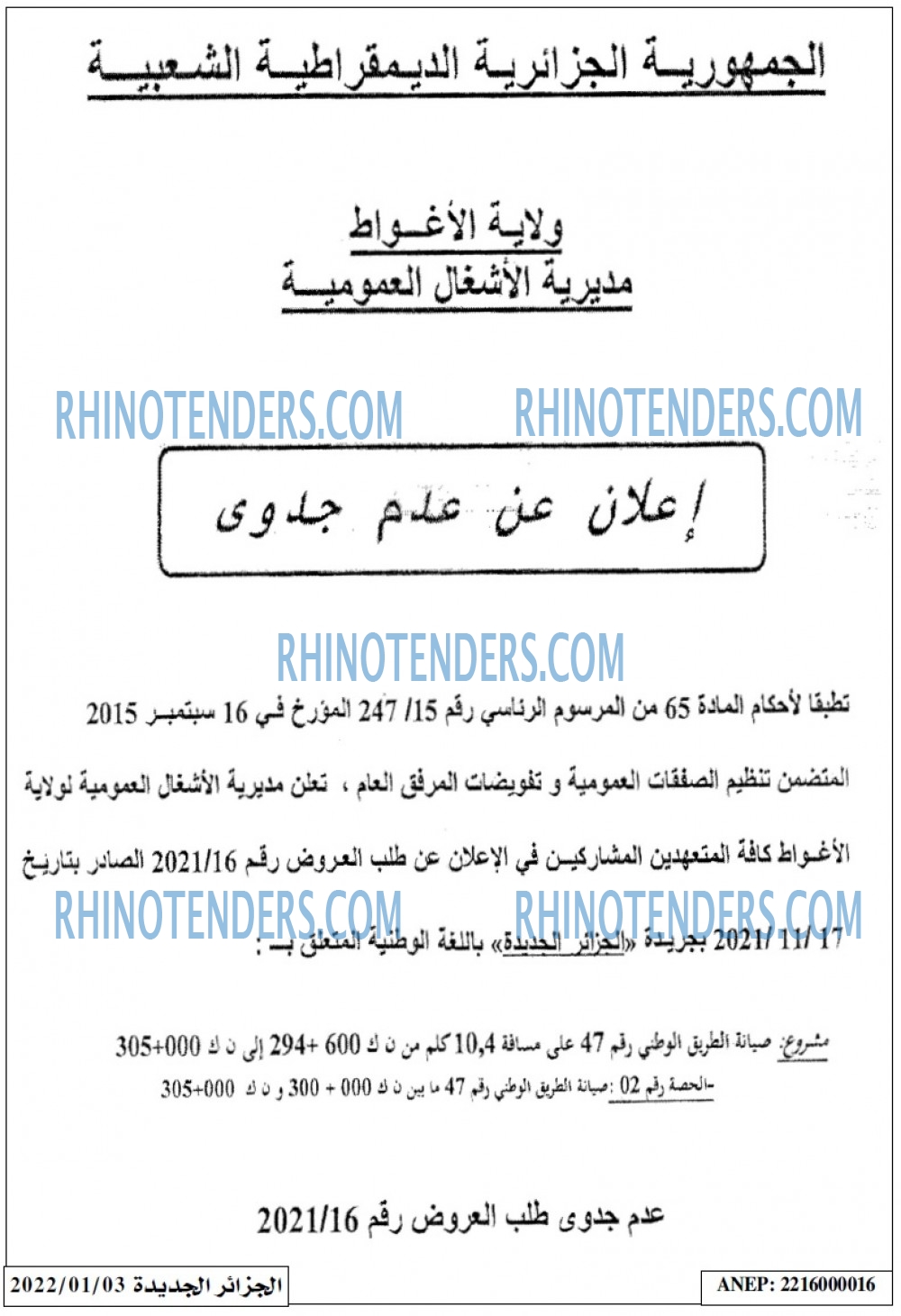 الجزائر الجديدة