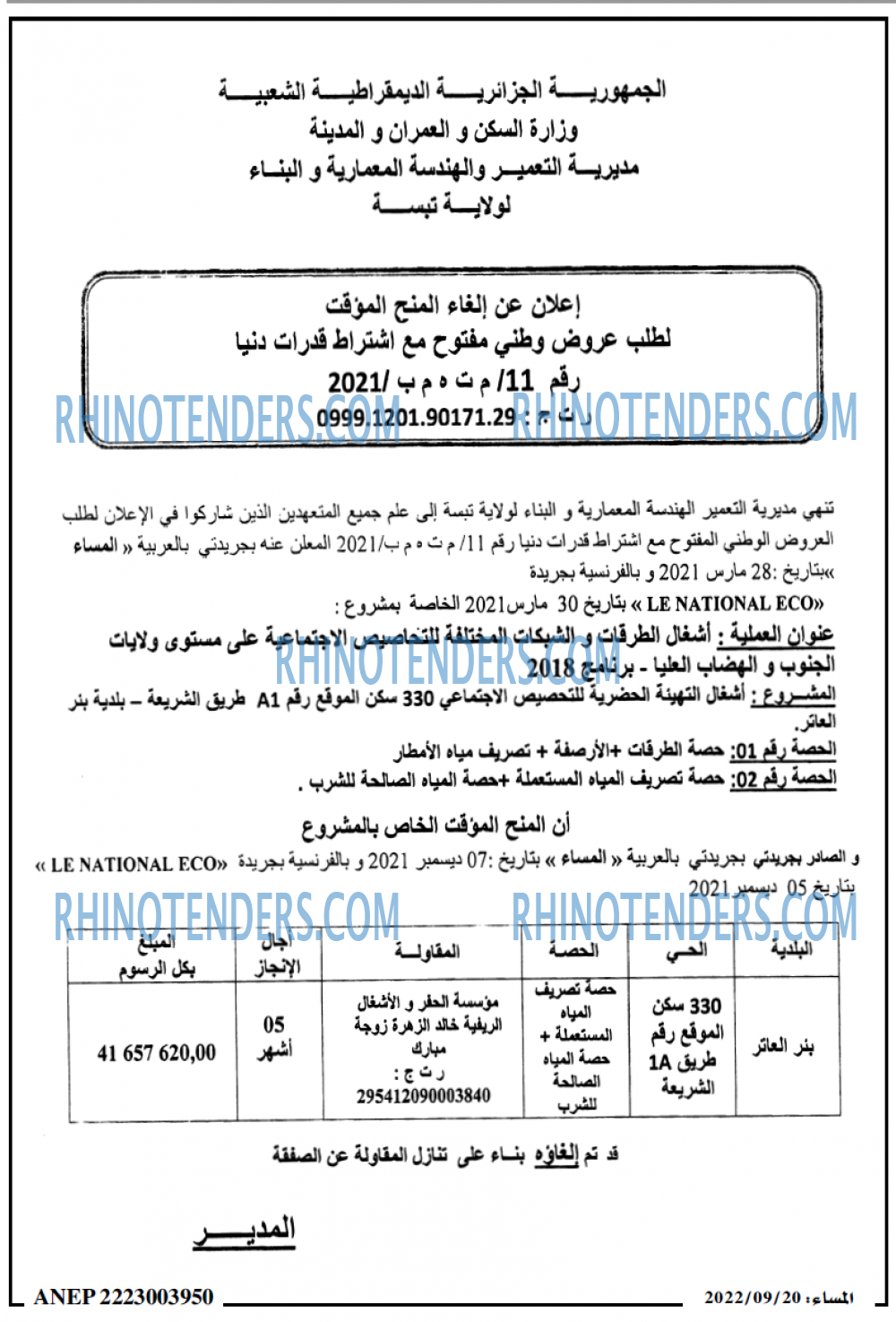 المساء