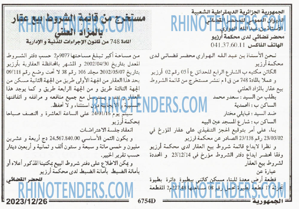 الجمهورية