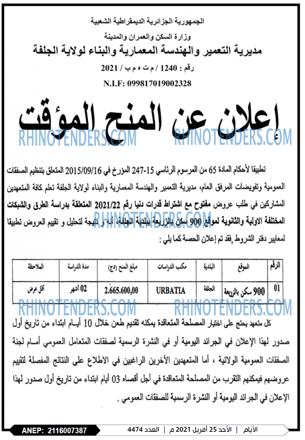 الايام الجزائرية