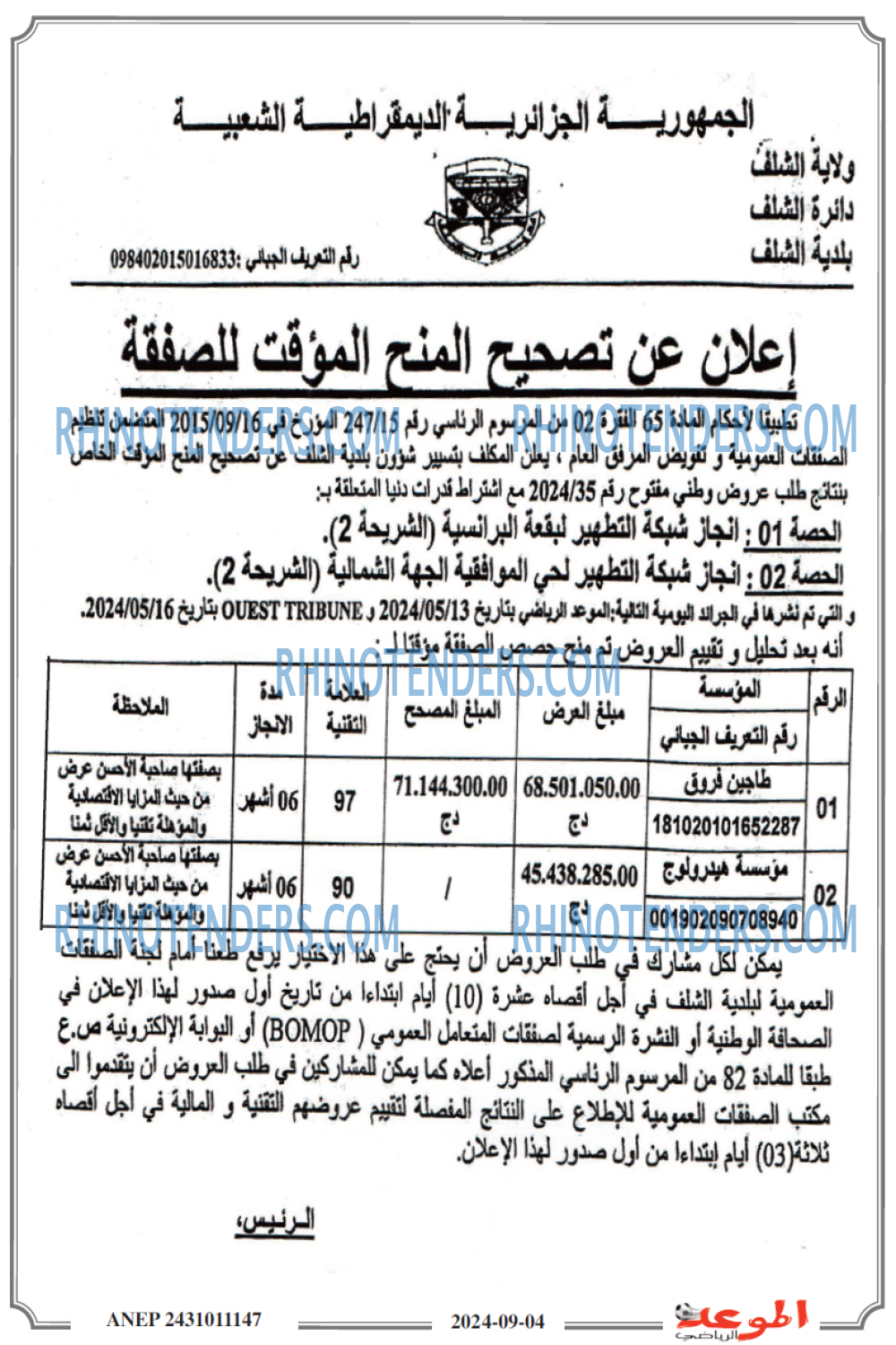 الموعد الرياضي