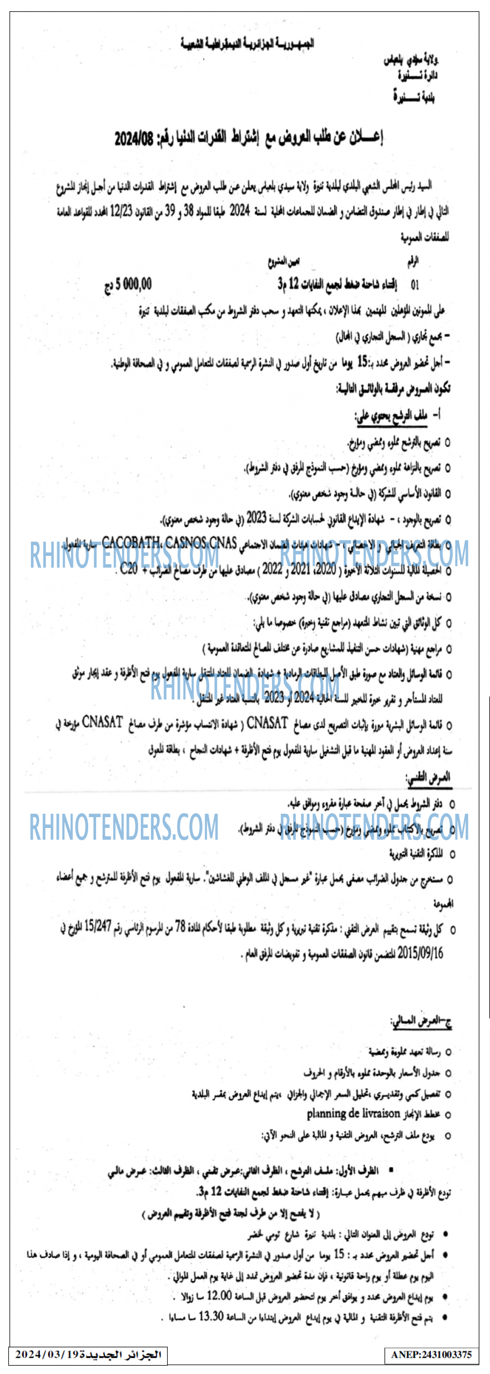 الجزائر الجديدة