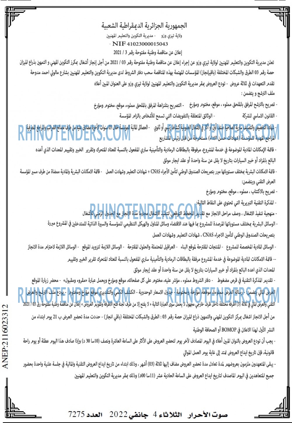 صوت الاحرار