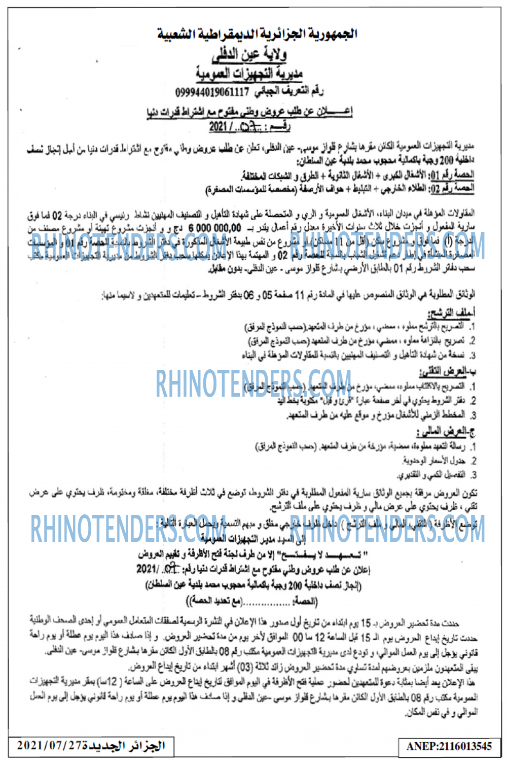 الجزائر الجديدة