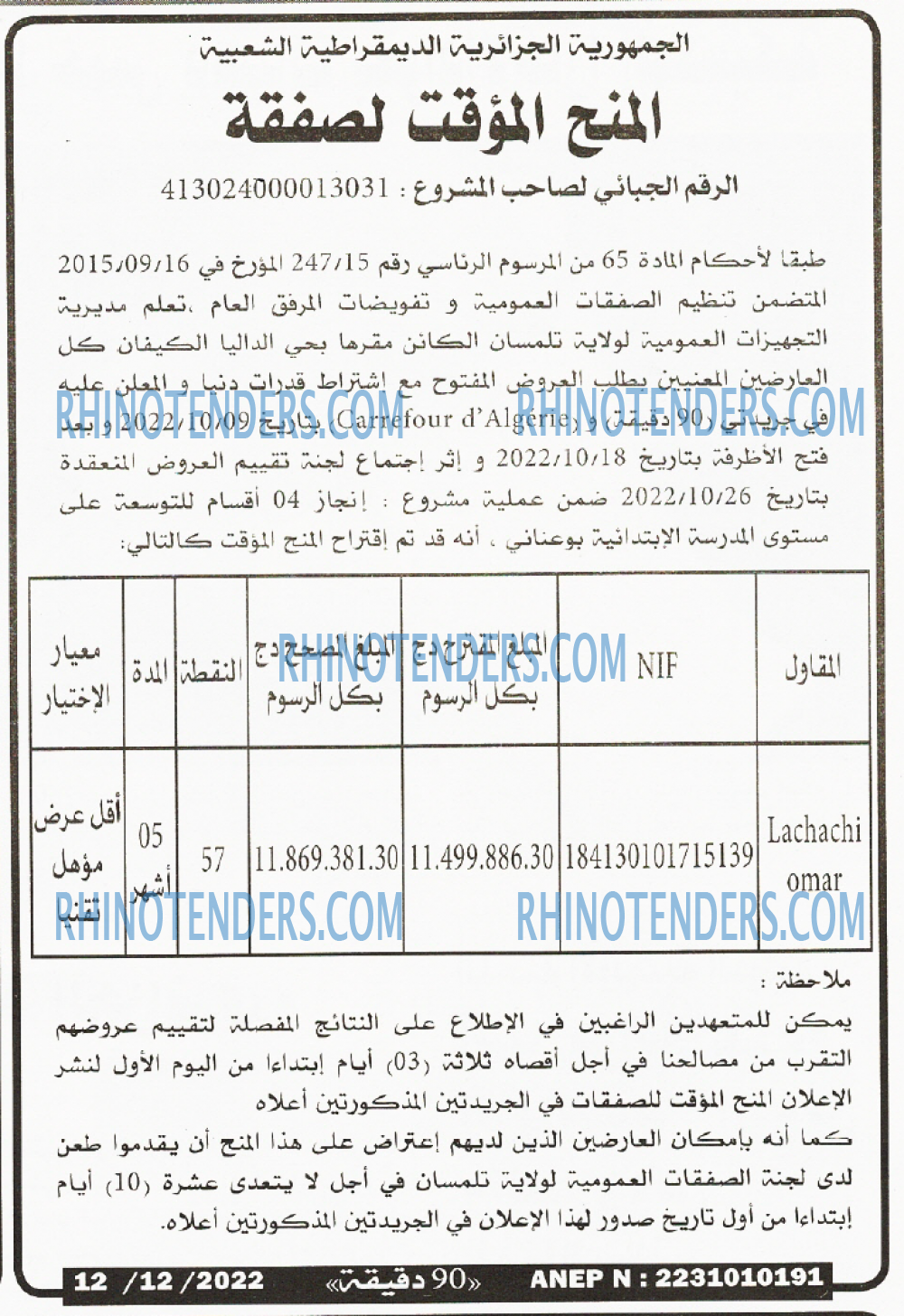 90 دقيقة