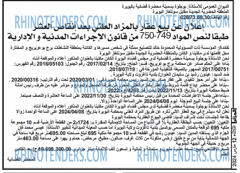 الجزائر
