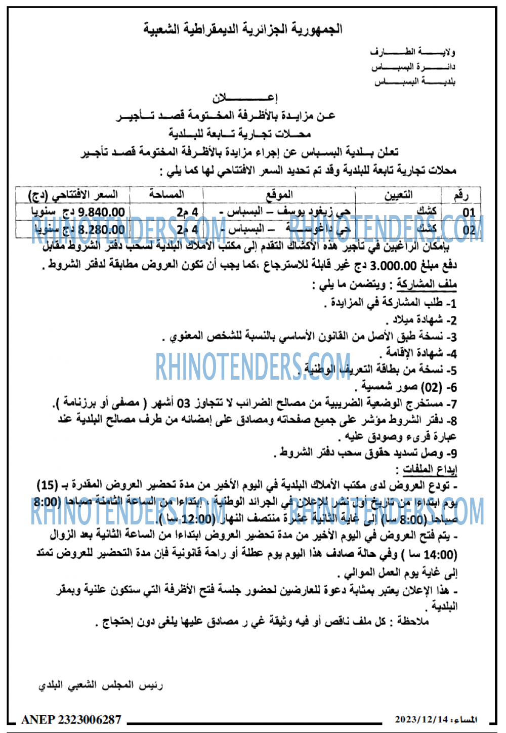 المساء