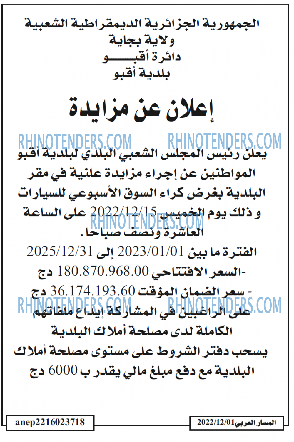 المسار العربي