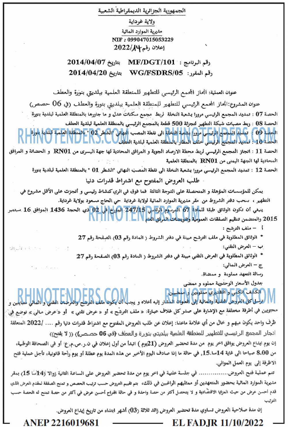 الفجر