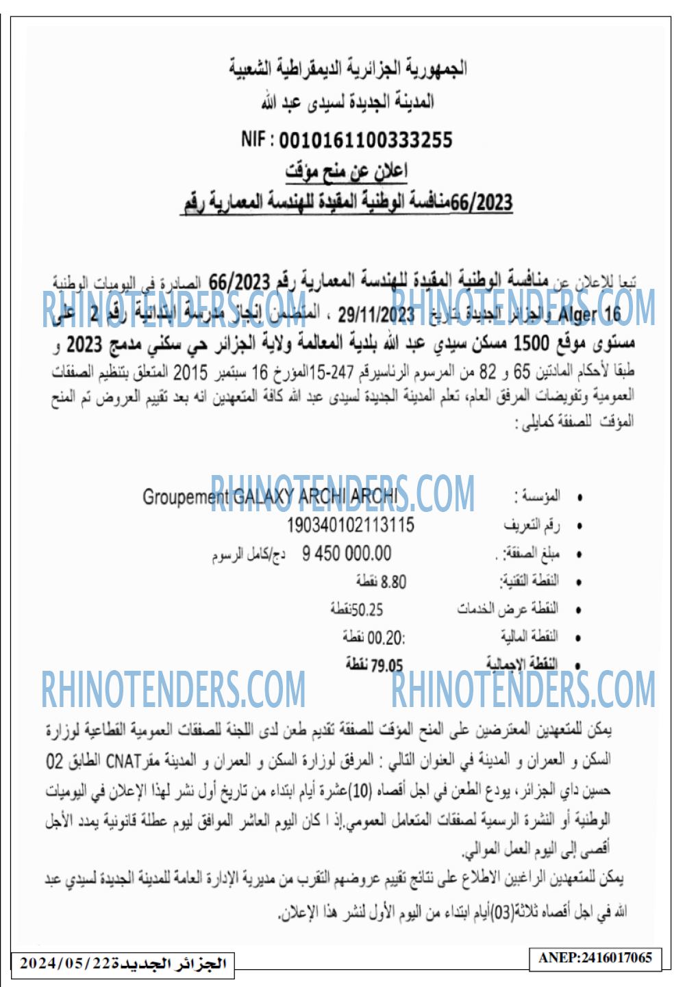 الجزائر الجديدة