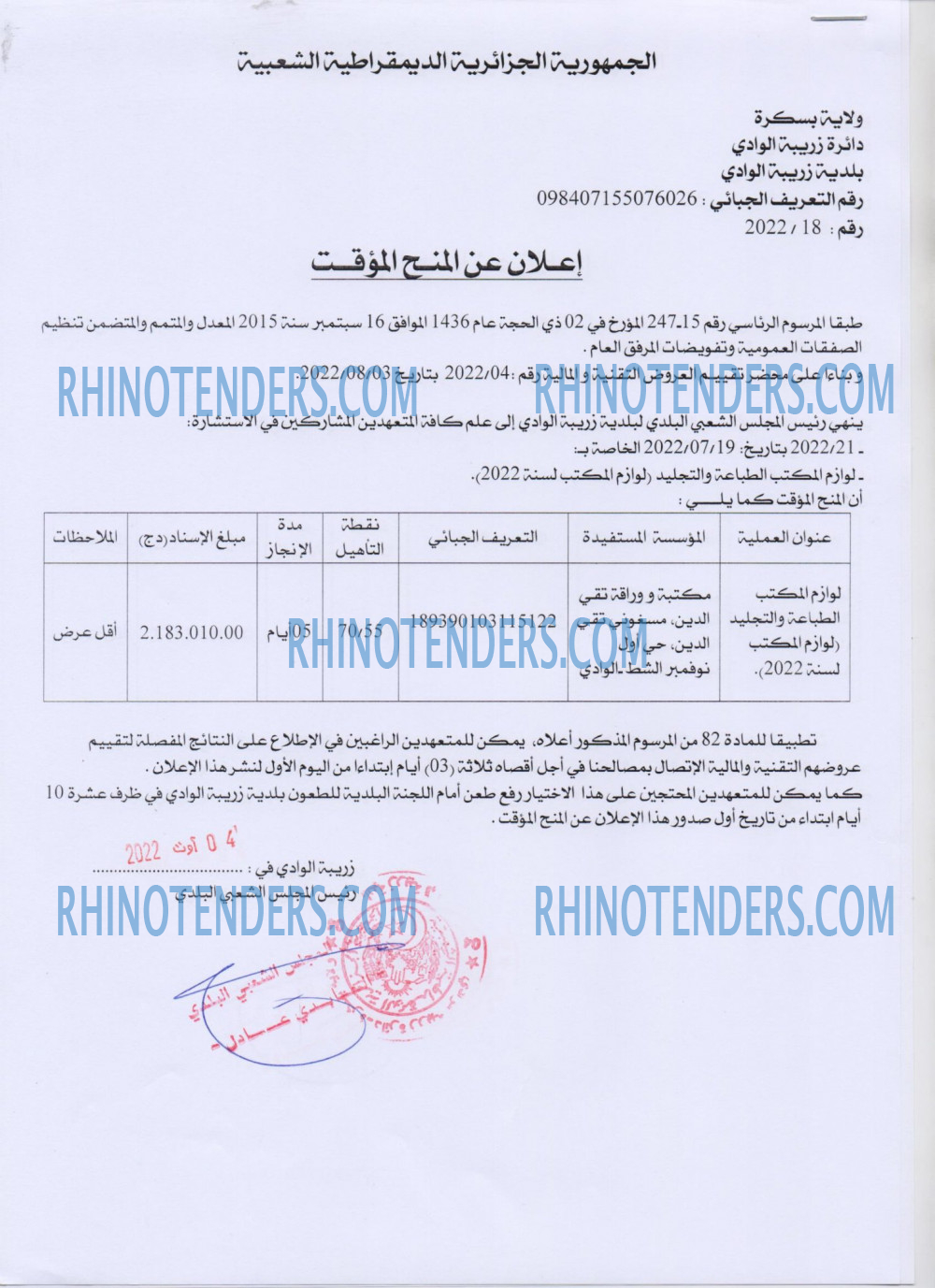 Rhinotenders