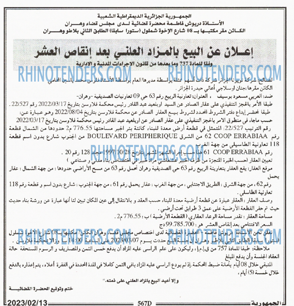 الجمهورية