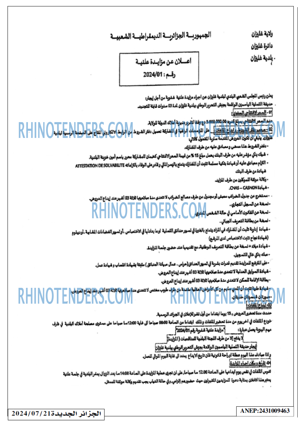 الجزائر الجديدة
