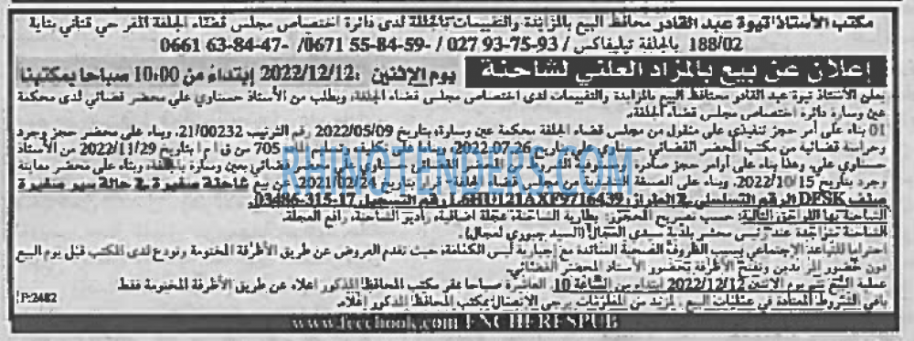 EL KHABAR