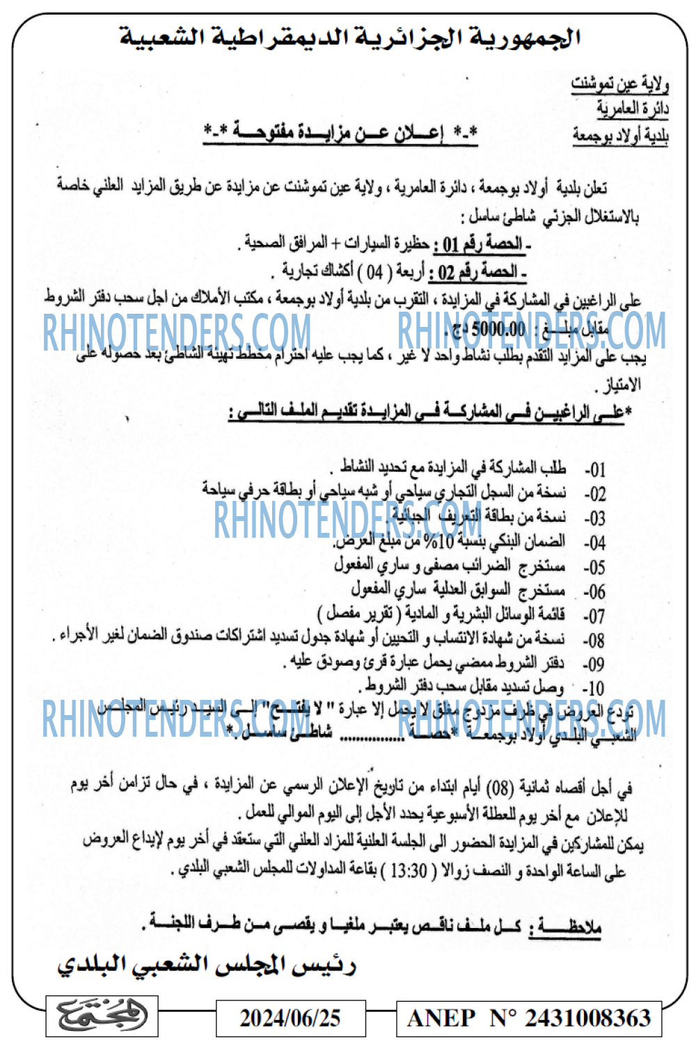 المجتمع
