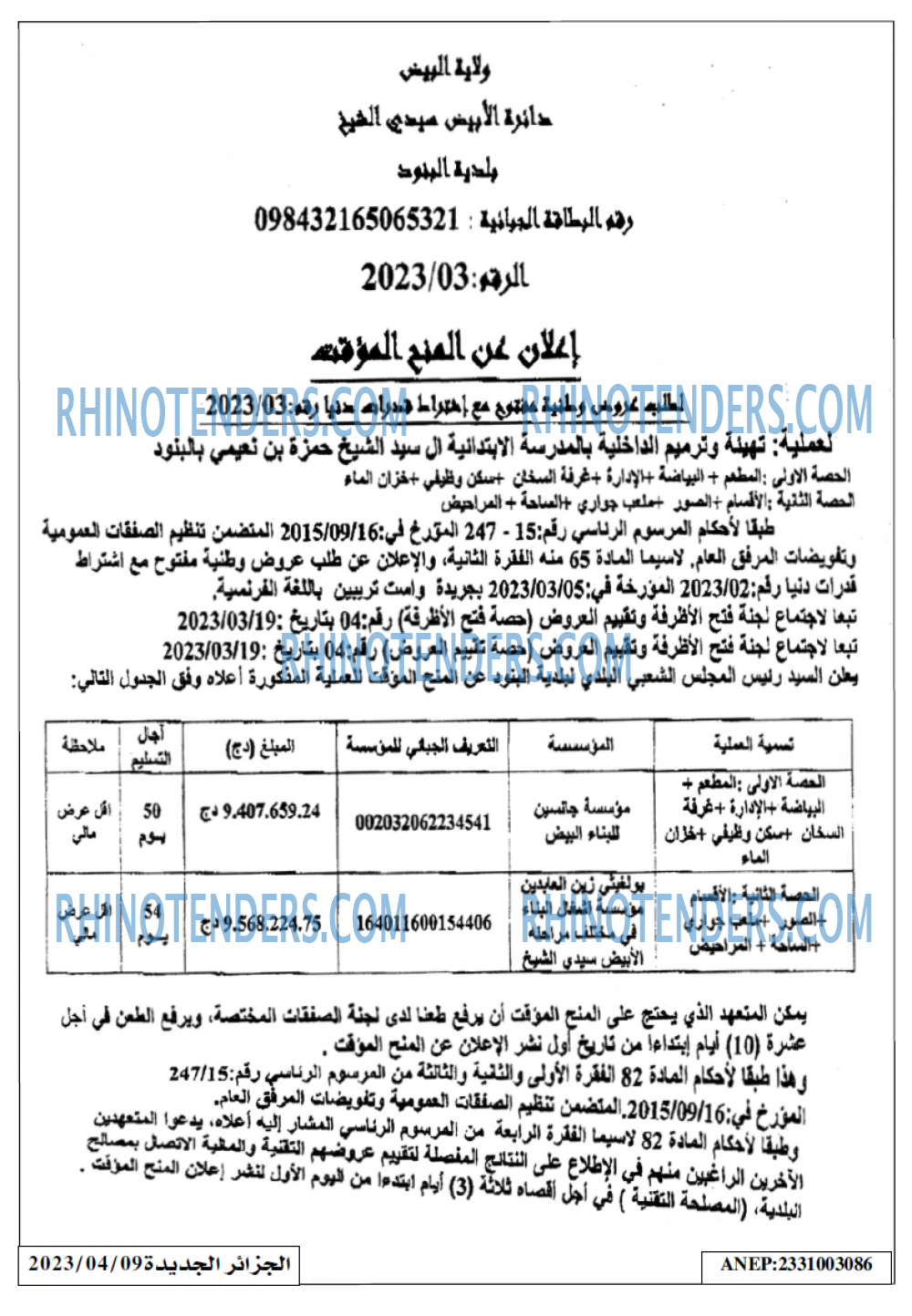 الجزائر الجديدة