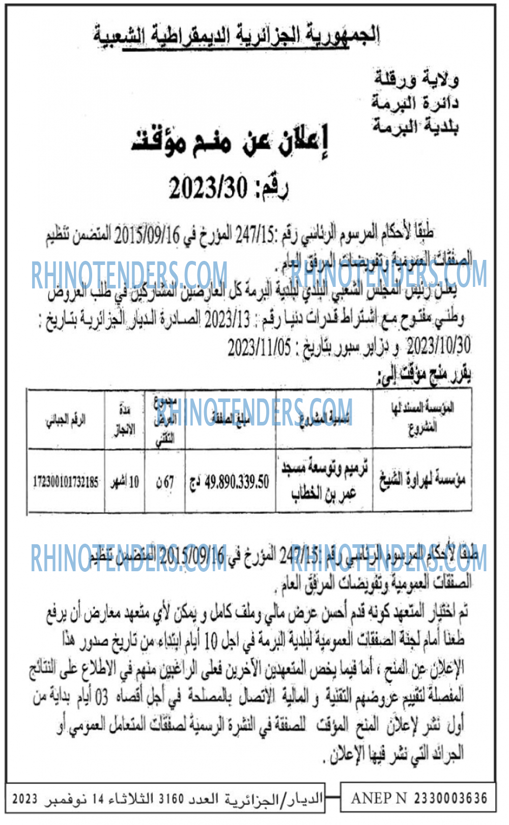 الديار