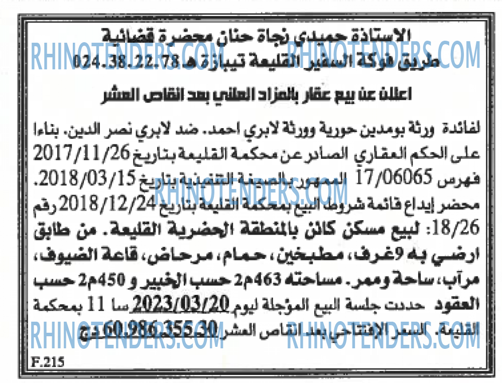 EL KHABAR