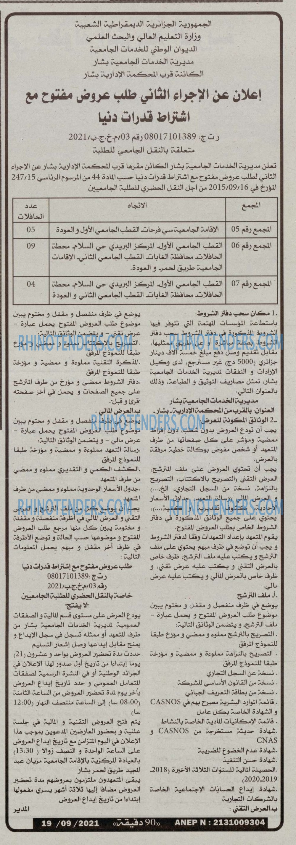 90 دقيقة