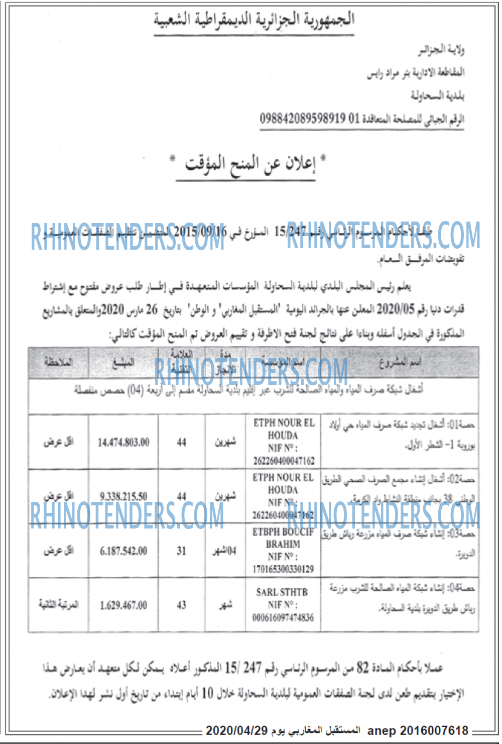 El Moustakbal El Magharibi.