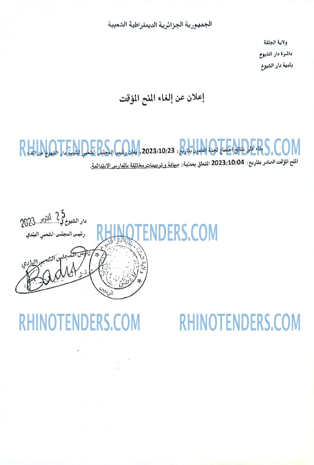 Rhinotenders