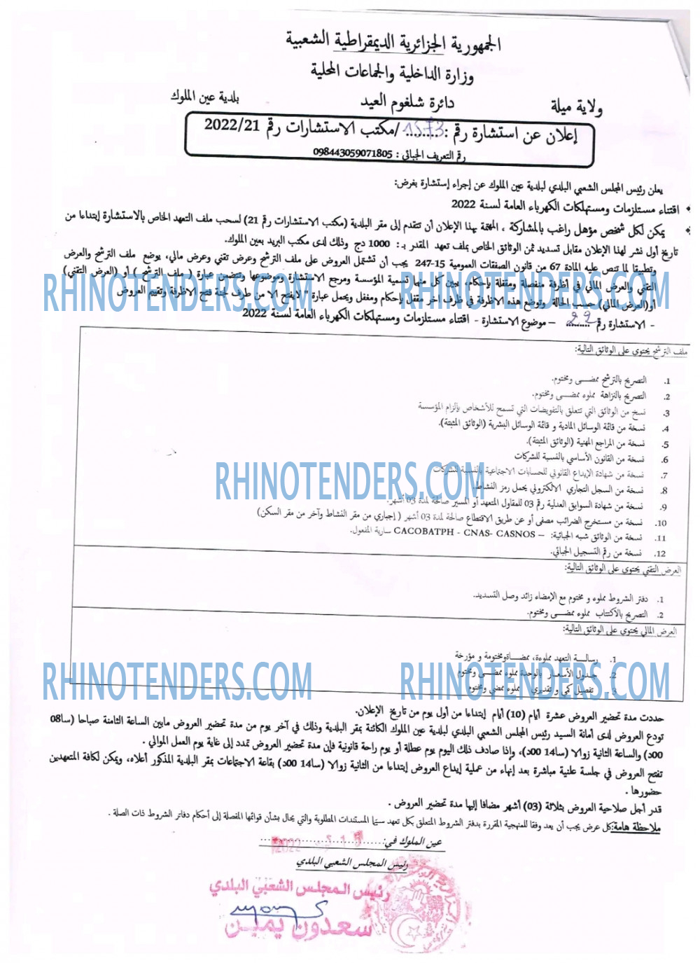 Rhinotenders