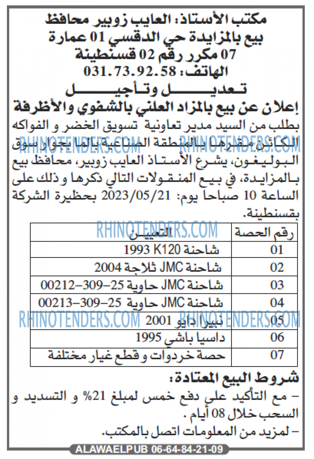 Echourouk