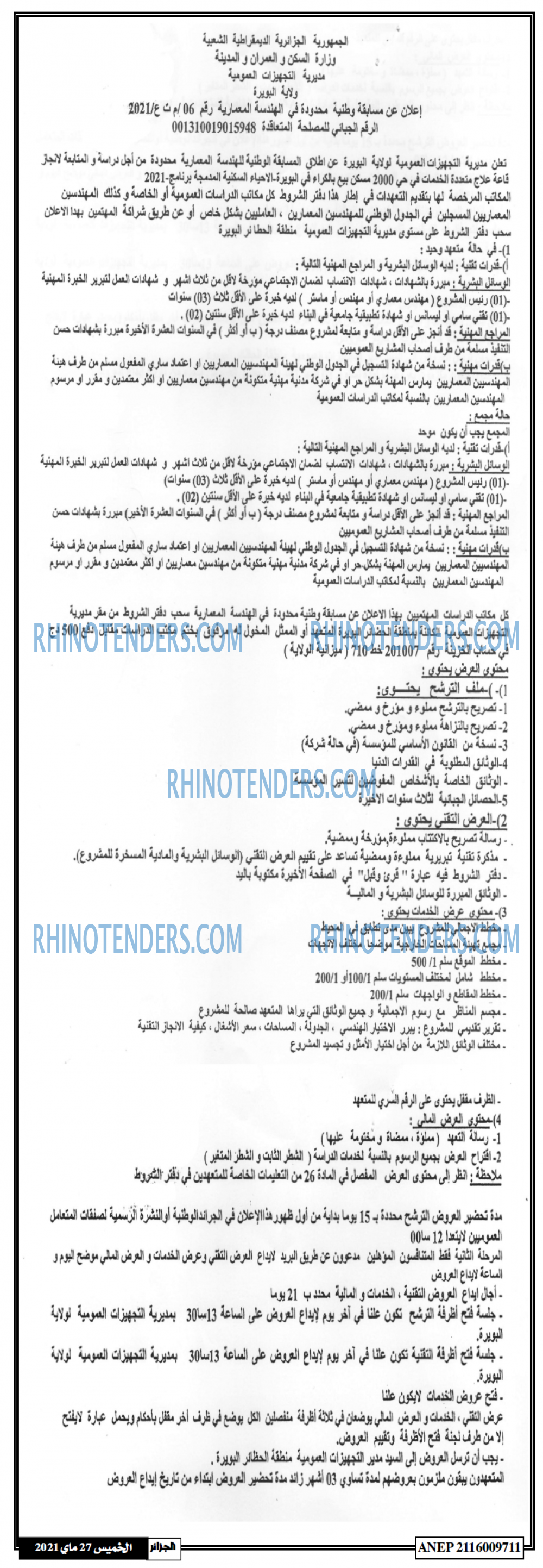 الجزائر