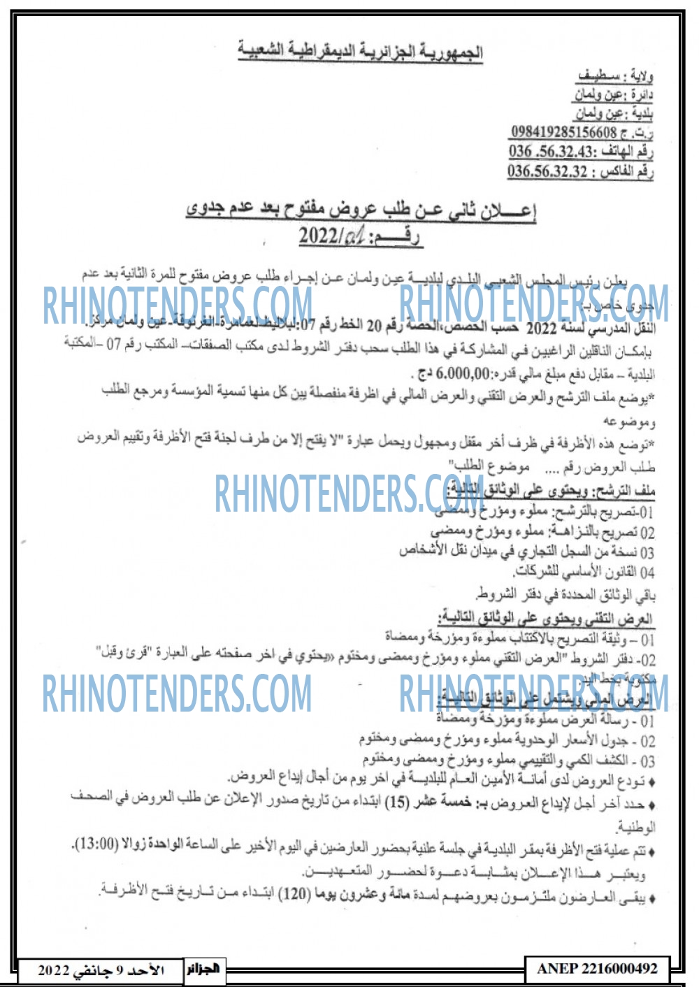 الجزائر