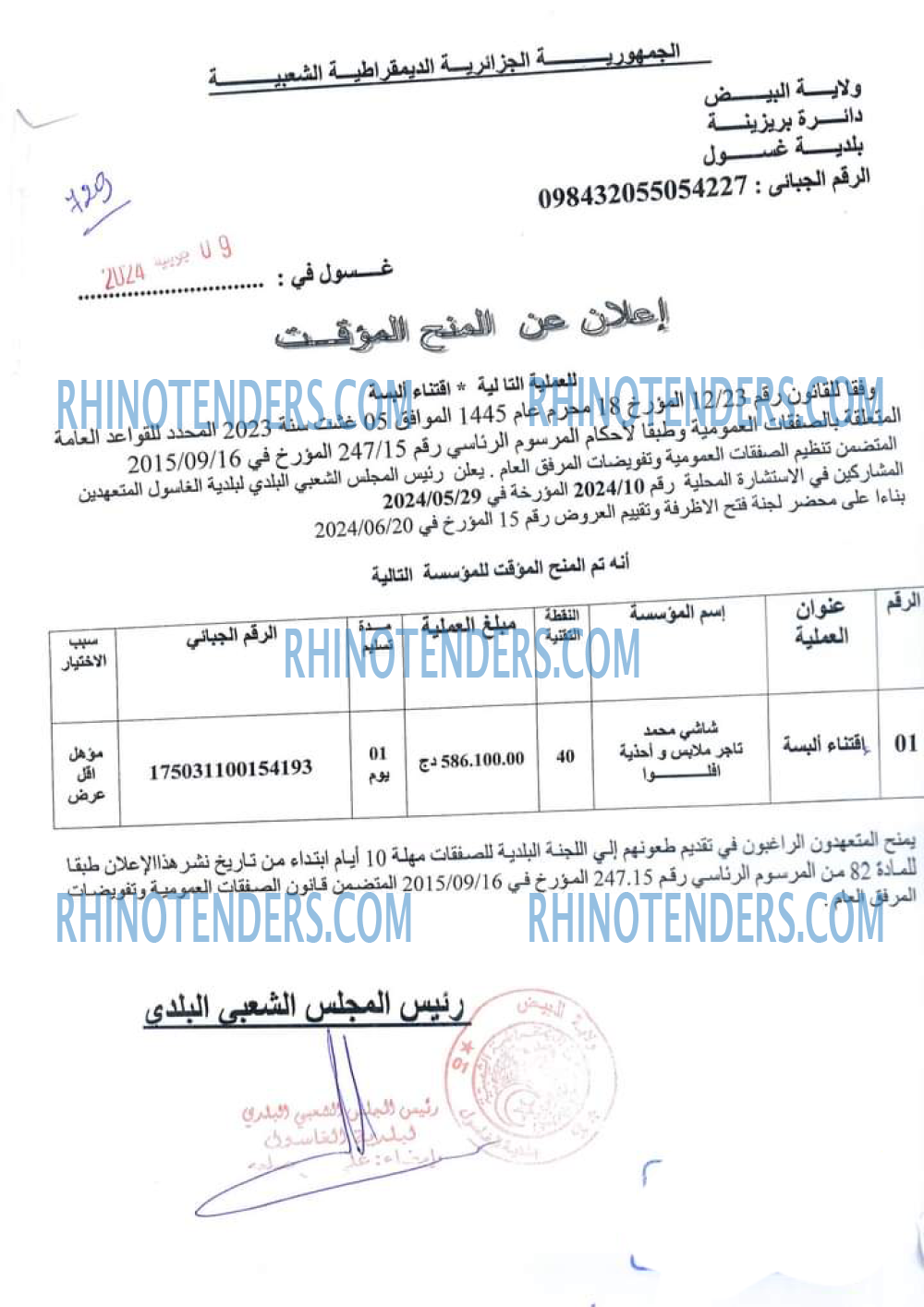 Rhinotenders